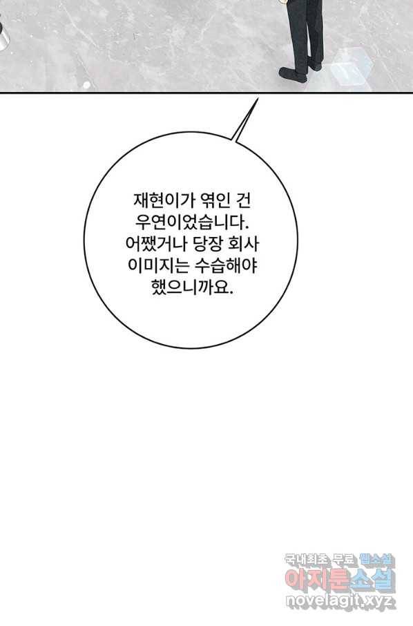 아내를 구하는 4가지 방법 55화 62