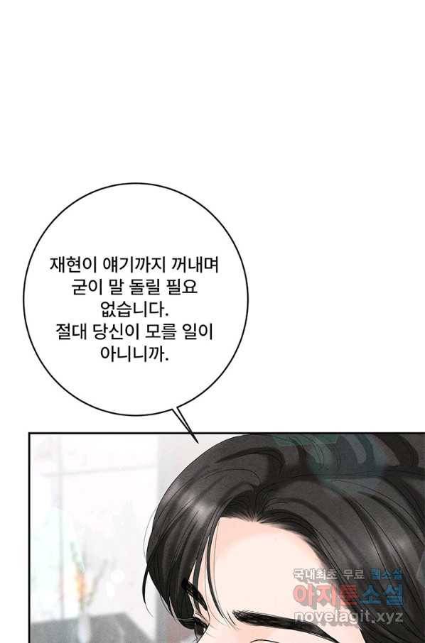 아내를 구하는 4가지 방법 55화 63