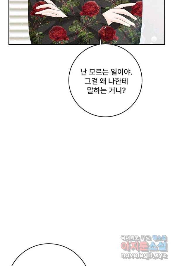 아내를 구하는 4가지 방법 55화 66
