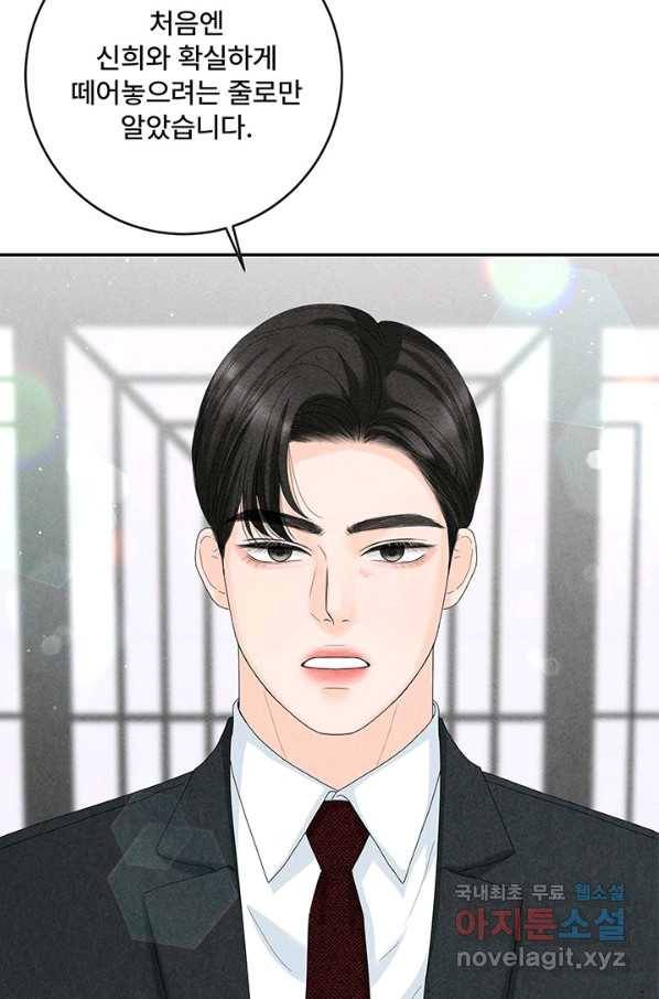 아내를 구하는 4가지 방법 55화 67