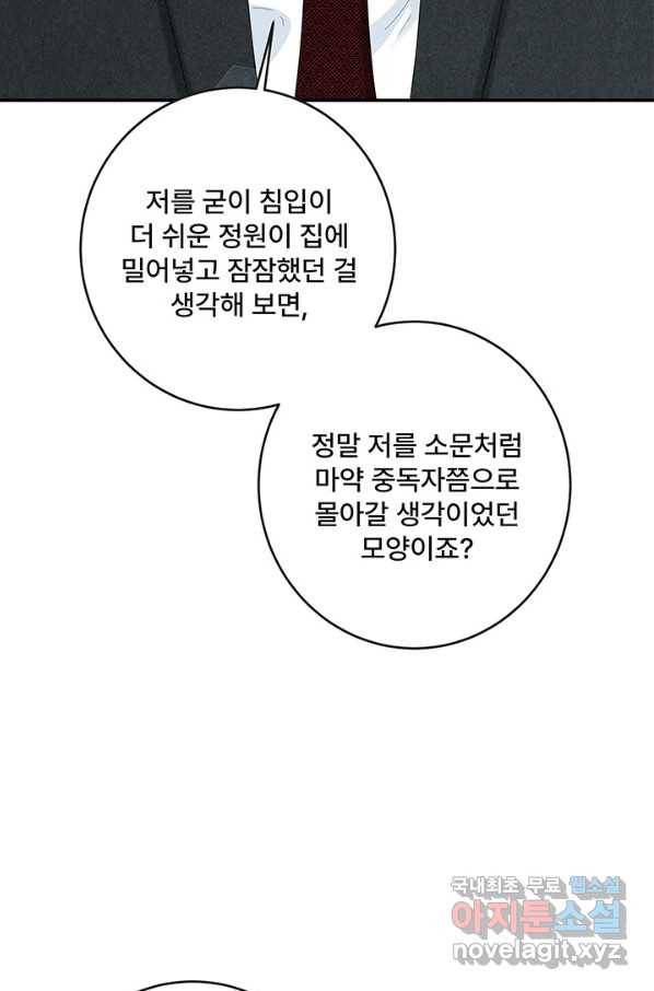 아내를 구하는 4가지 방법 55화 68