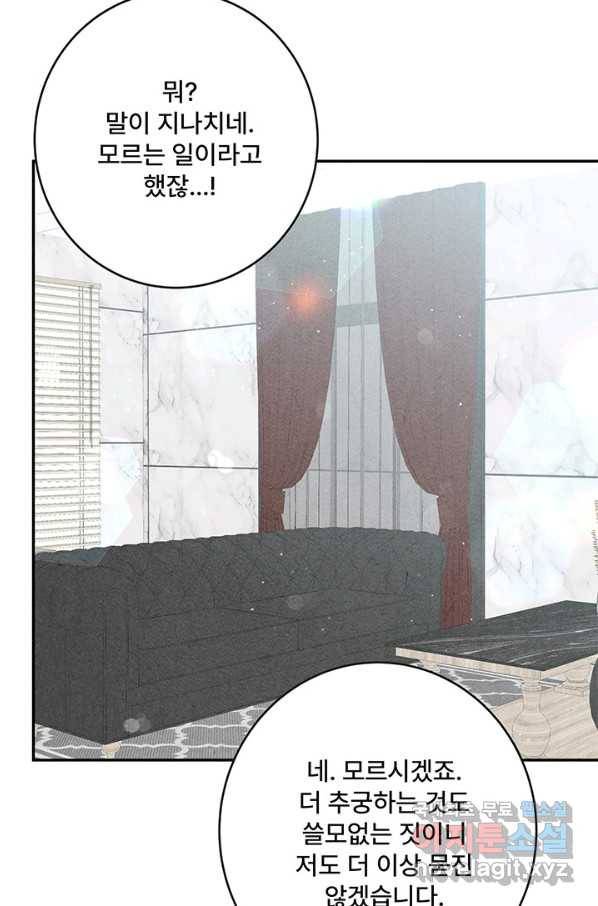 아내를 구하는 4가지 방법 55화 69
