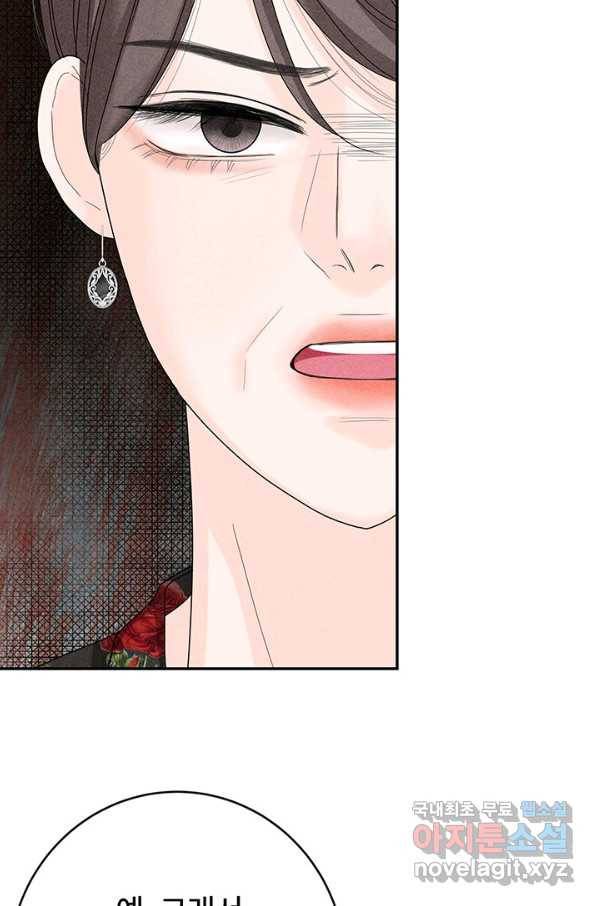 아내를 구하는 4가지 방법 55화 73