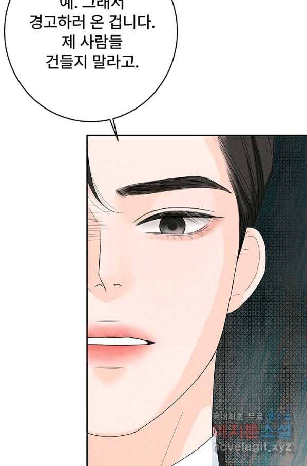 아내를 구하는 4가지 방법 55화 74