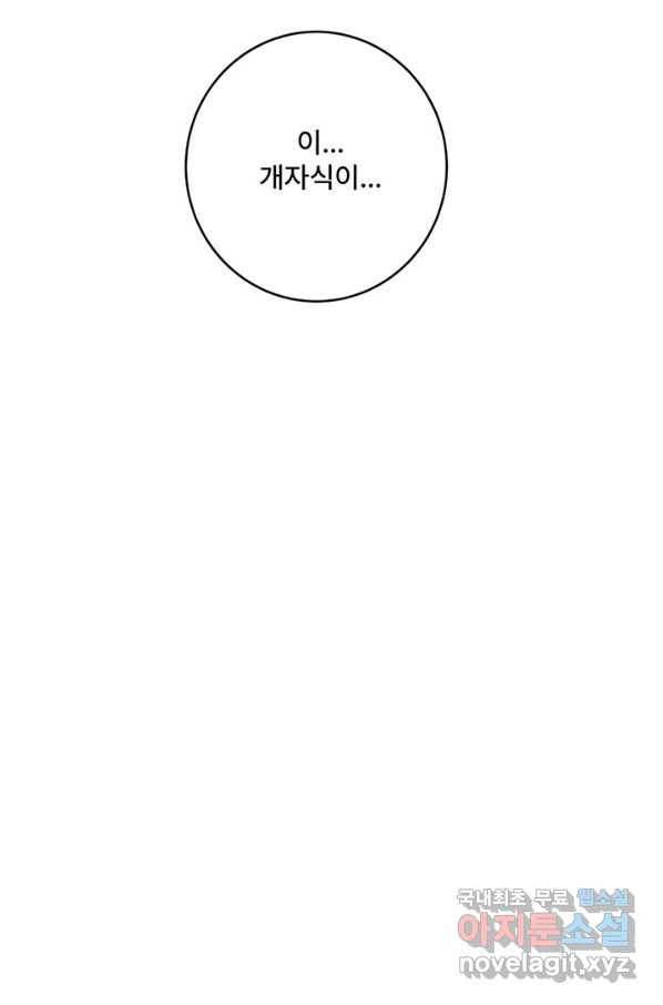 아내를 구하는 4가지 방법 55화 79