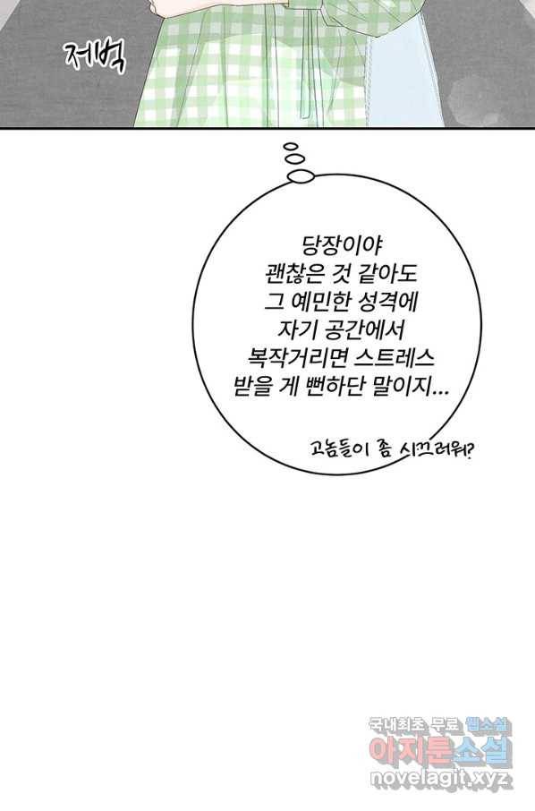 아내를 구하는 4가지 방법 55화 83