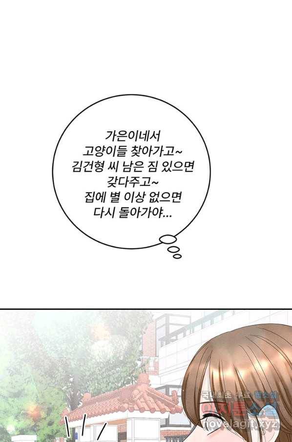 아내를 구하는 4가지 방법 55화 84