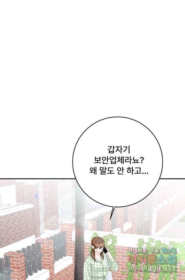 아내를 구하는 4가지 방법 55화 90