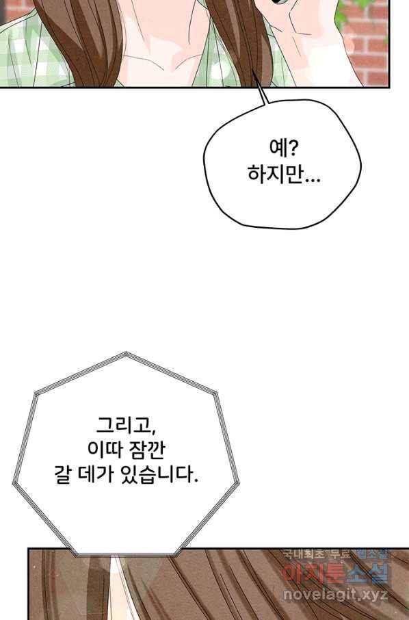 아내를 구하는 4가지 방법 55화 93