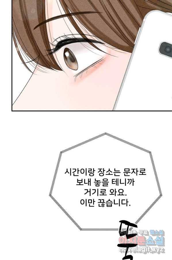 아내를 구하는 4가지 방법 55화 94