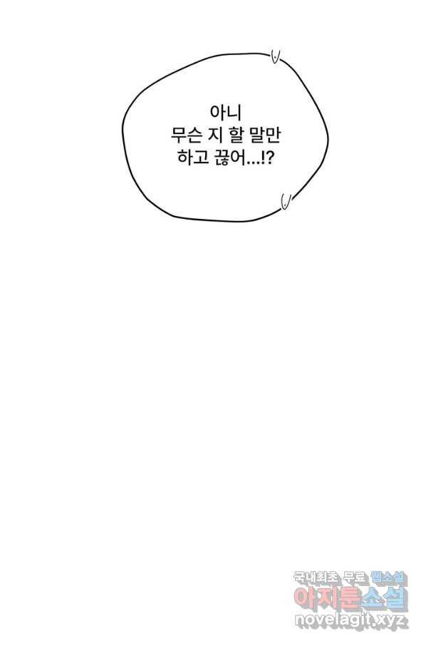 아내를 구하는 4가지 방법 55화 97