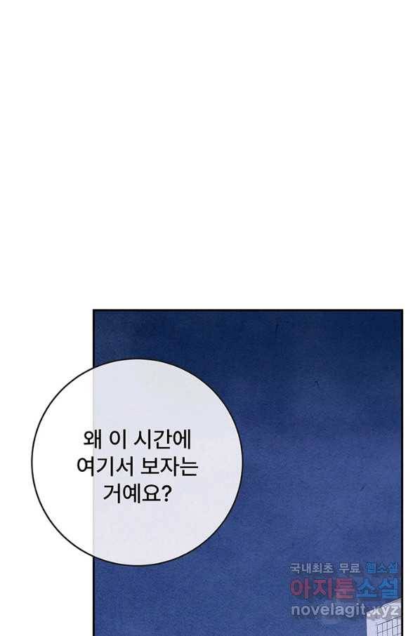 아내를 구하는 4가지 방법 55화 98