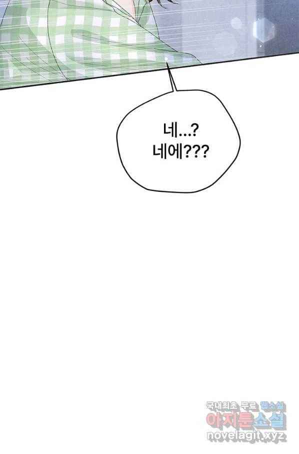 아내를 구하는 4가지 방법 55화 103