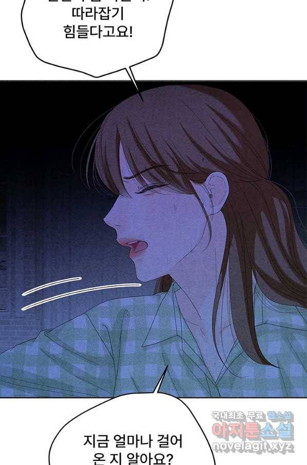아내를 구하는 4가지 방법 55화 107