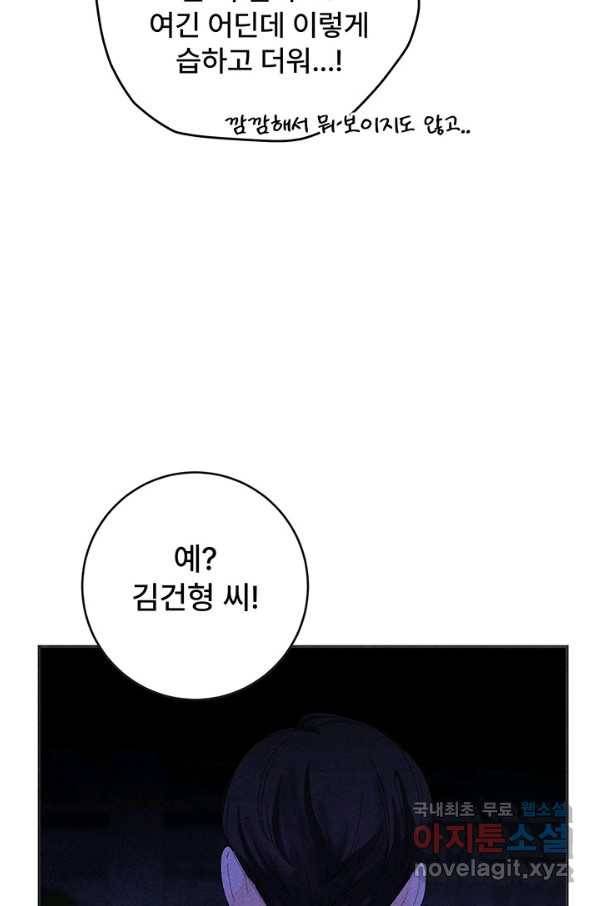 아내를 구하는 4가지 방법 55화 108