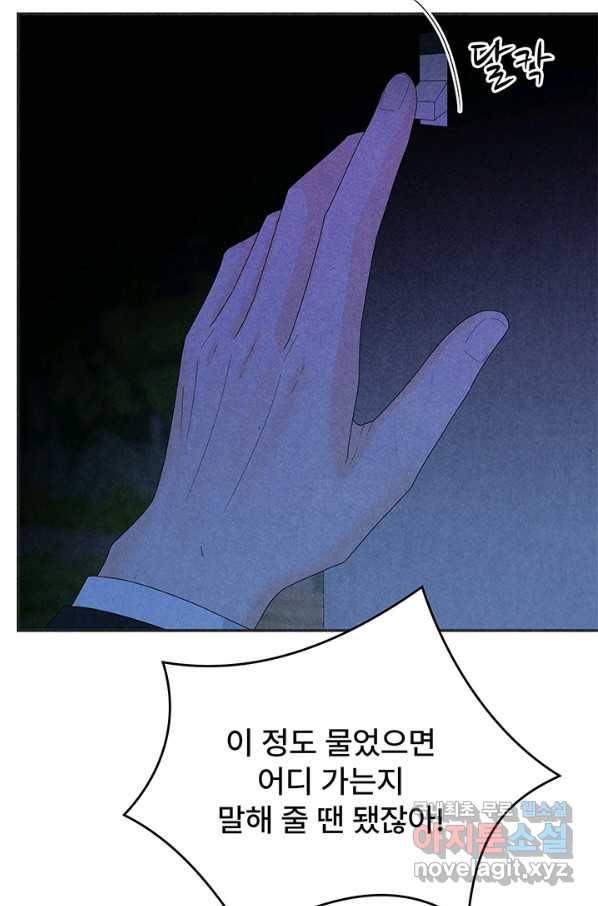 아내를 구하는 4가지 방법 55화 111