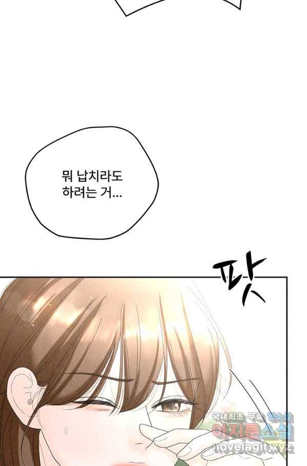 아내를 구하는 4가지 방법 55화 112