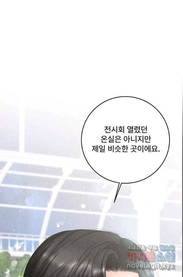 아내를 구하는 4가지 방법 55화 116