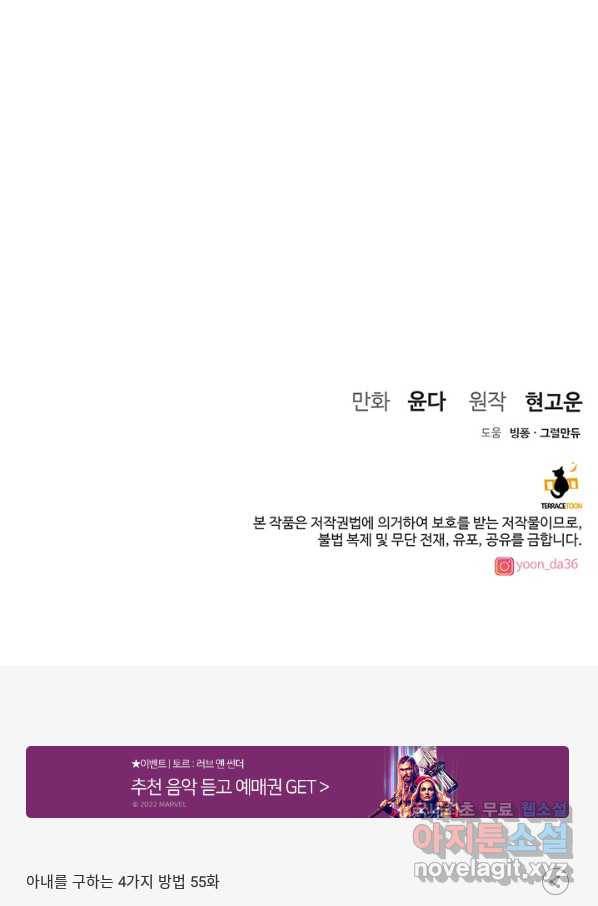 아내를 구하는 4가지 방법 55화 123