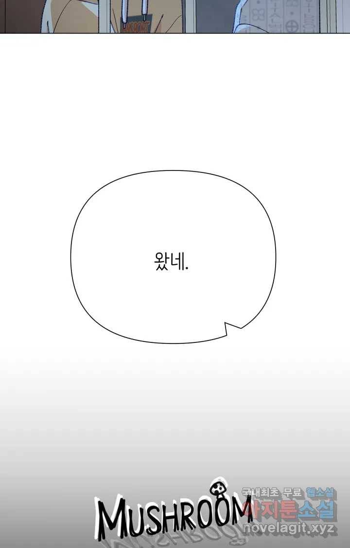 머쉬룸 스프 114화 5