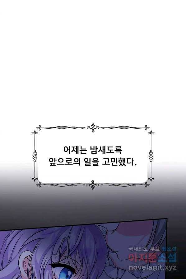 주인공들의 아이로 태어났다 2화 5