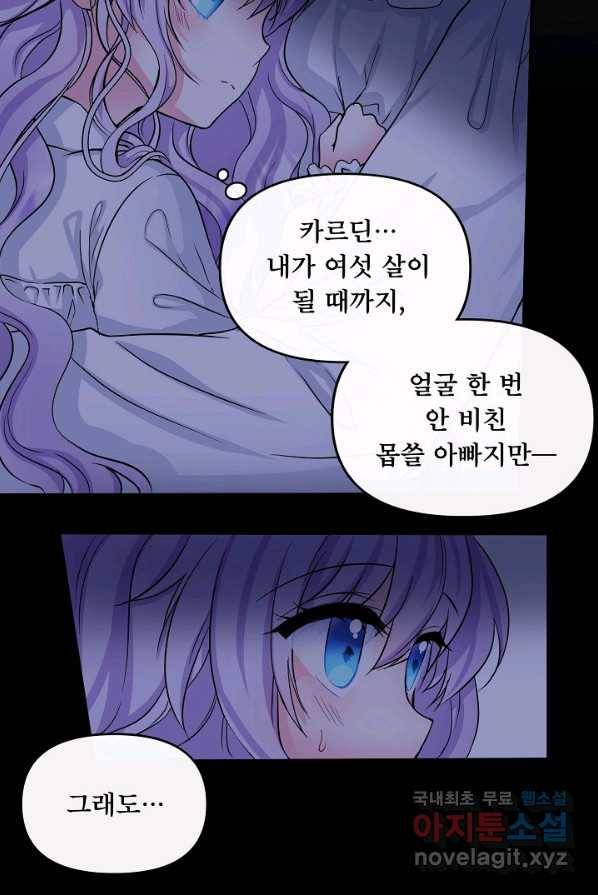 주인공들의 아이로 태어났다 2화 6