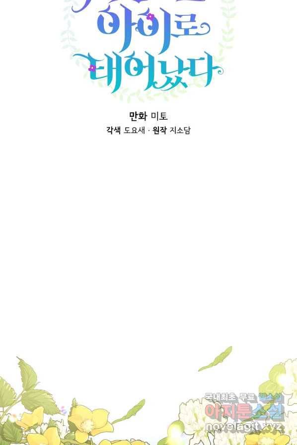 주인공들의 아이로 태어났다 2화 9