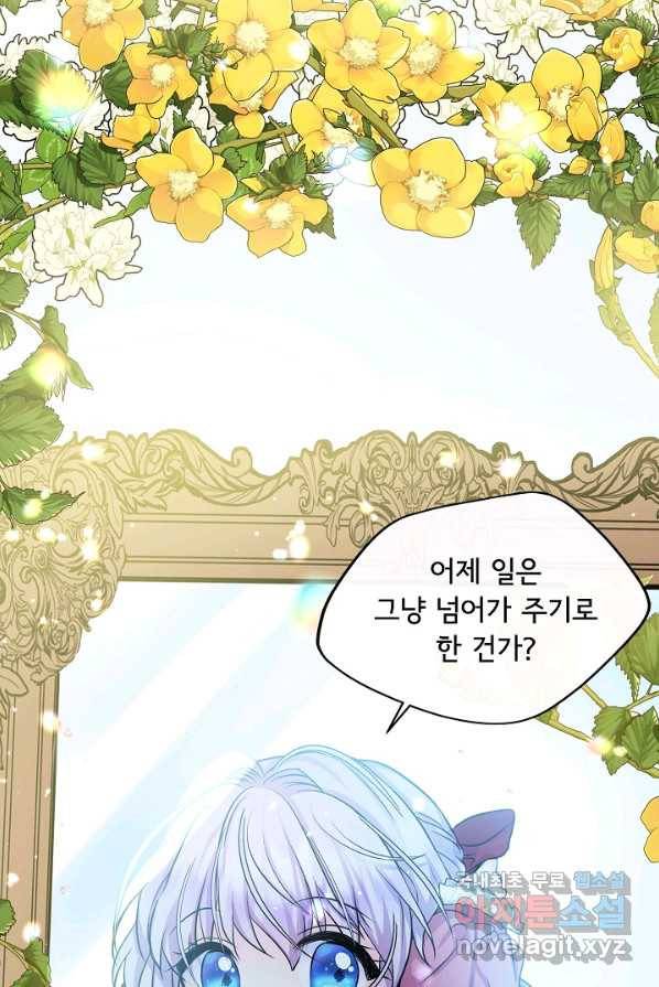 주인공들의 아이로 태어났다 2화 10