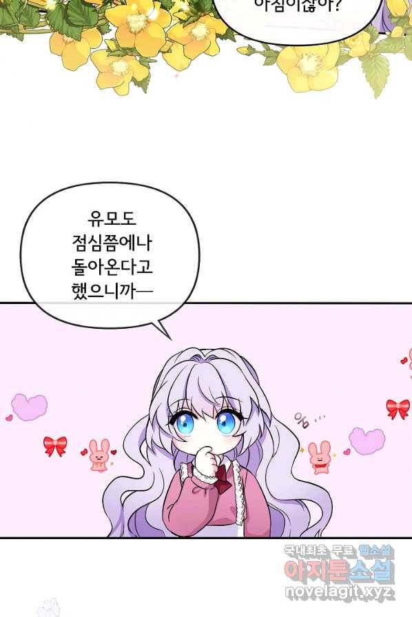 주인공들의 아이로 태어났다 2화 12