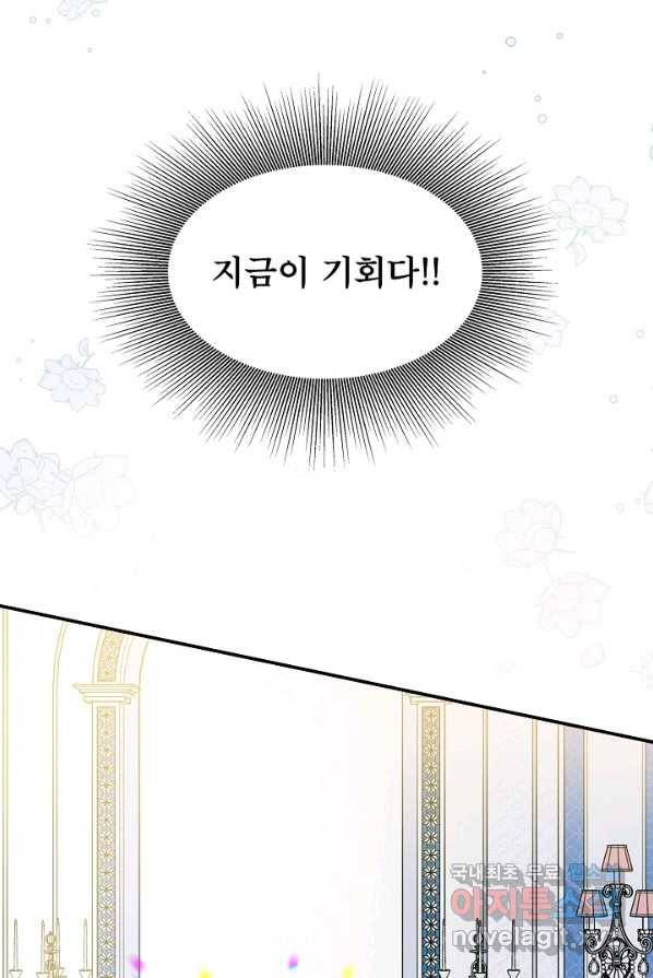 주인공들의 아이로 태어났다 2화 13