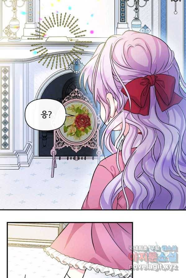 주인공들의 아이로 태어났다 2화 14