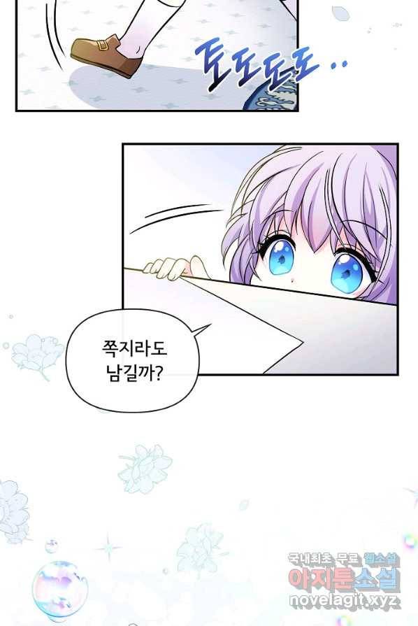 주인공들의 아이로 태어났다 2화 15