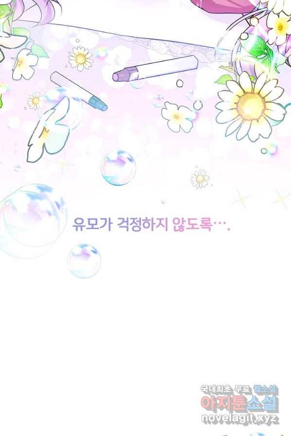 주인공들의 아이로 태어났다 2화 17