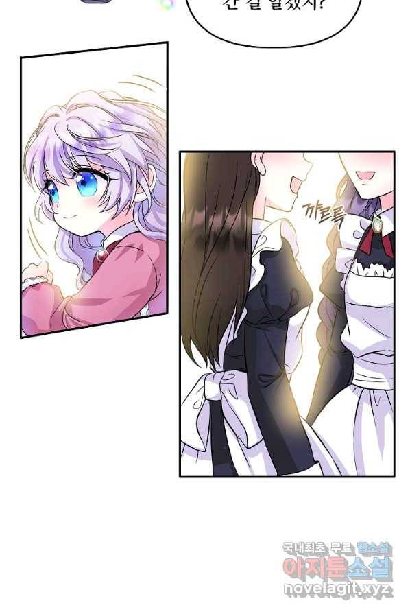 주인공들의 아이로 태어났다 2화 23
