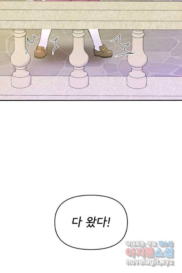 주인공들의 아이로 태어났다 2화 25