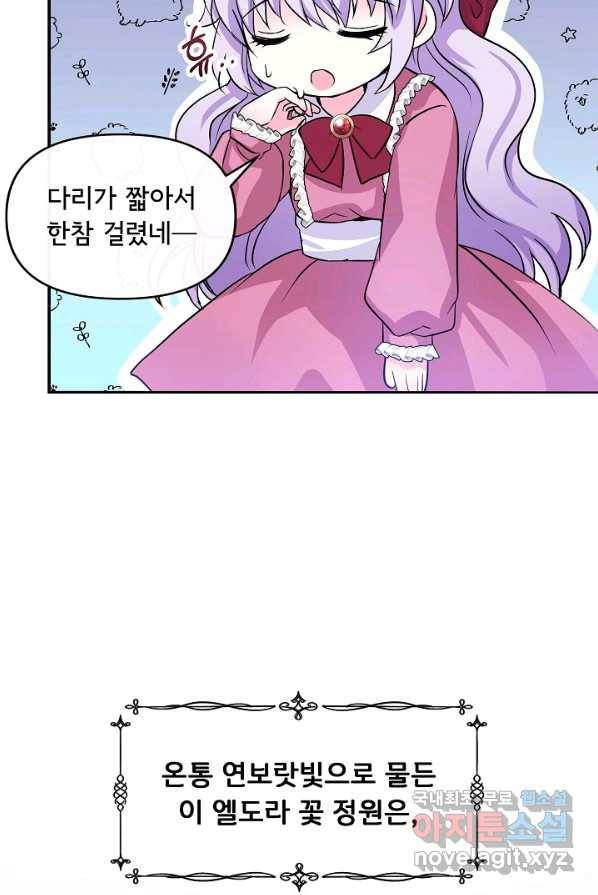 주인공들의 아이로 태어났다 2화 30
