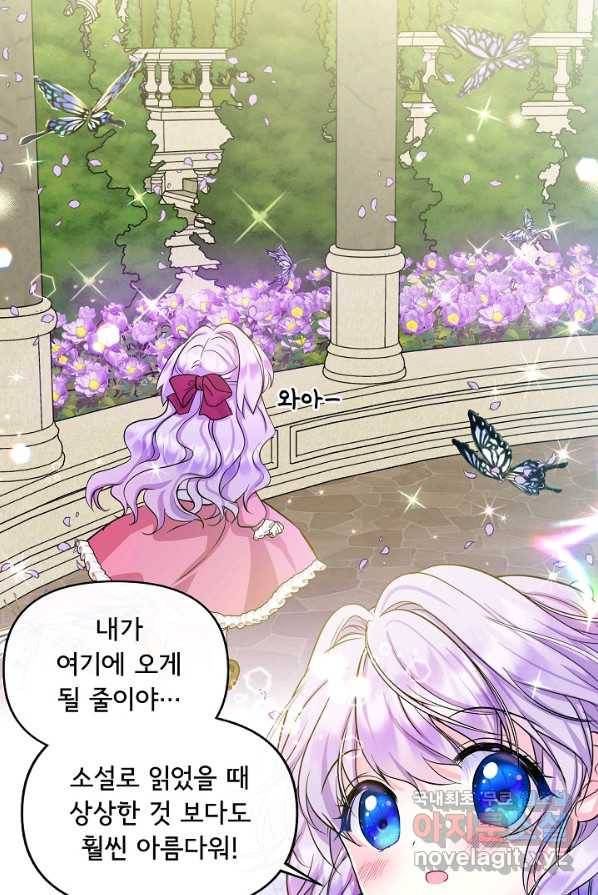 주인공들의 아이로 태어났다 2화 33