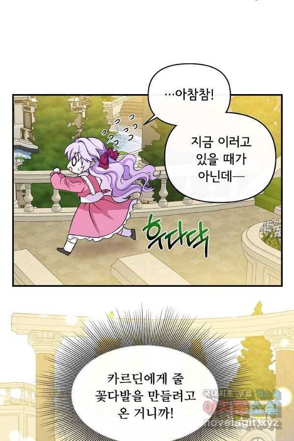 주인공들의 아이로 태어났다 2화 35