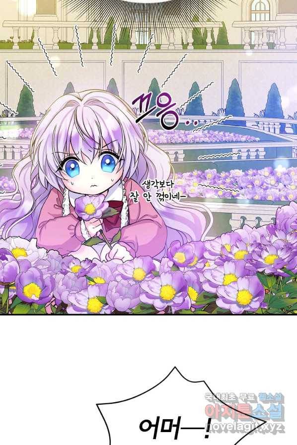 주인공들의 아이로 태어났다 2화 36