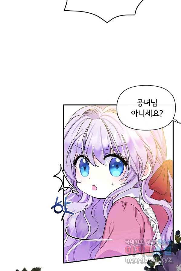 주인공들의 아이로 태어났다 2화 37