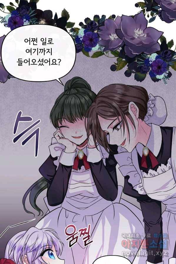 주인공들의 아이로 태어났다 2화 38