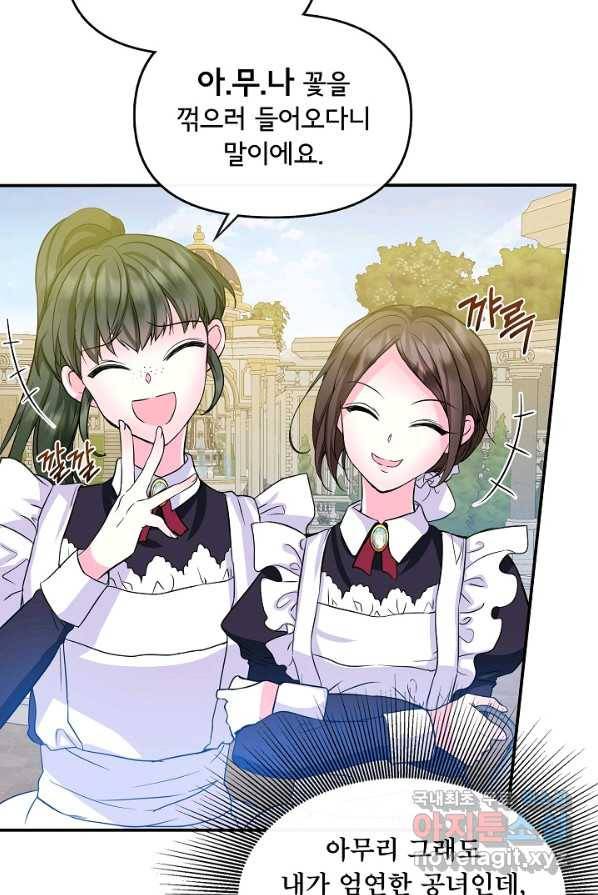 주인공들의 아이로 태어났다 2화 40
