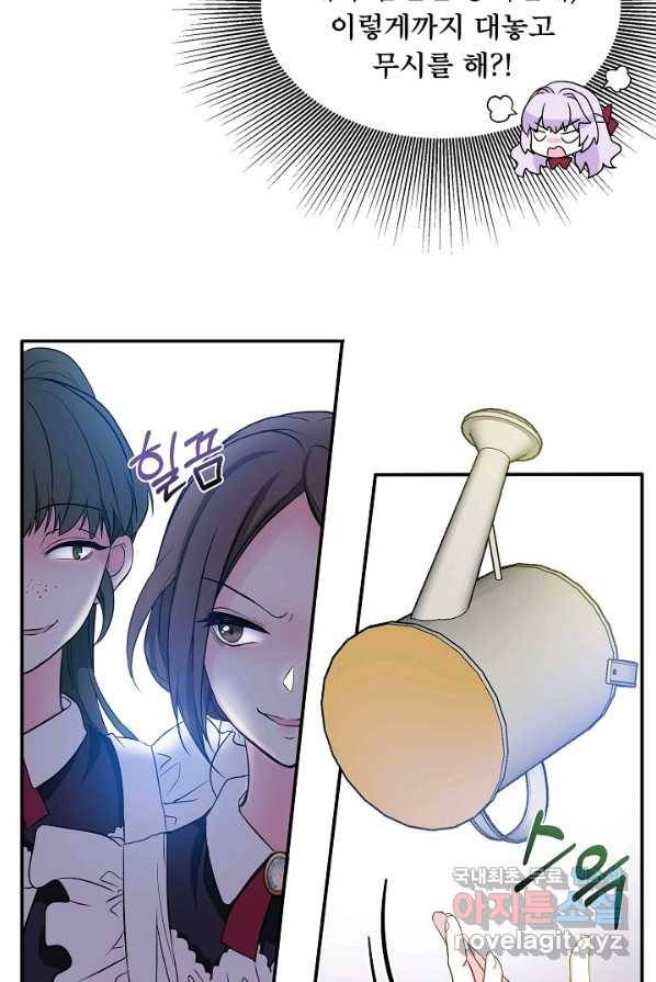 주인공들의 아이로 태어났다 2화 41