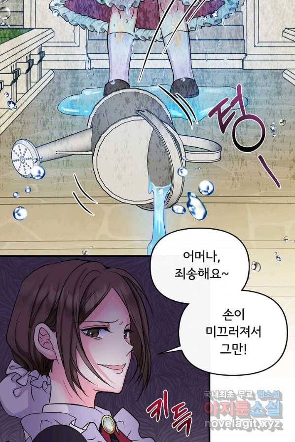 주인공들의 아이로 태어났다 2화 44