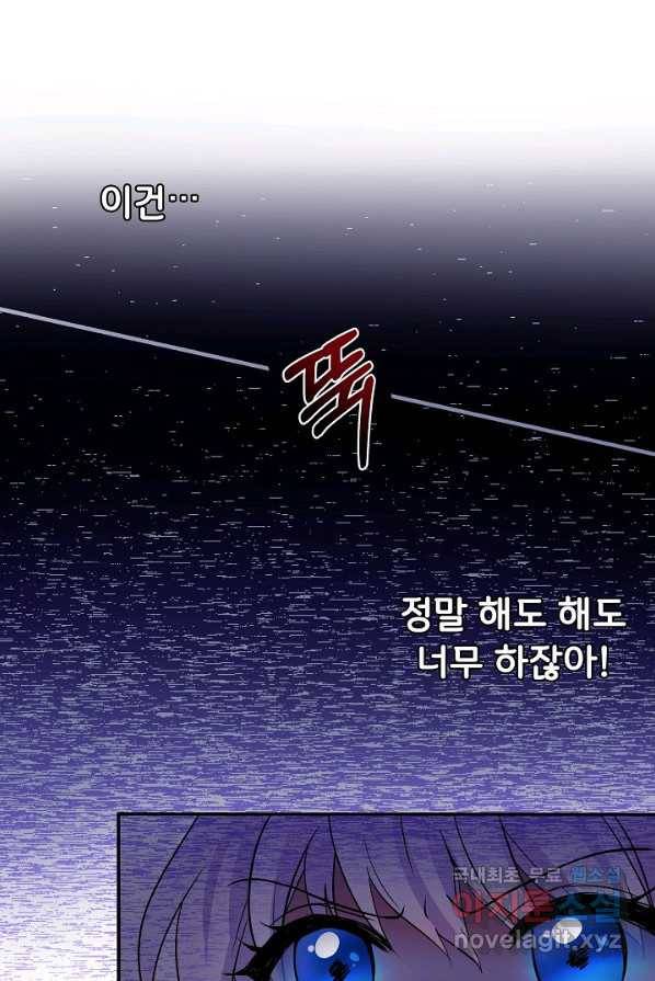 주인공들의 아이로 태어났다 2화 47