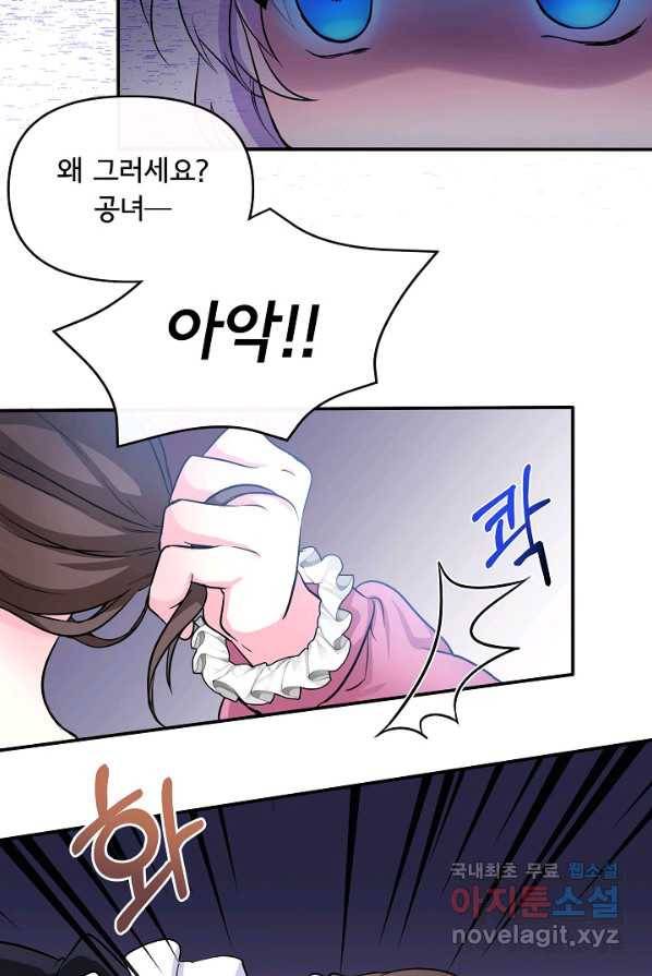 주인공들의 아이로 태어났다 2화 48