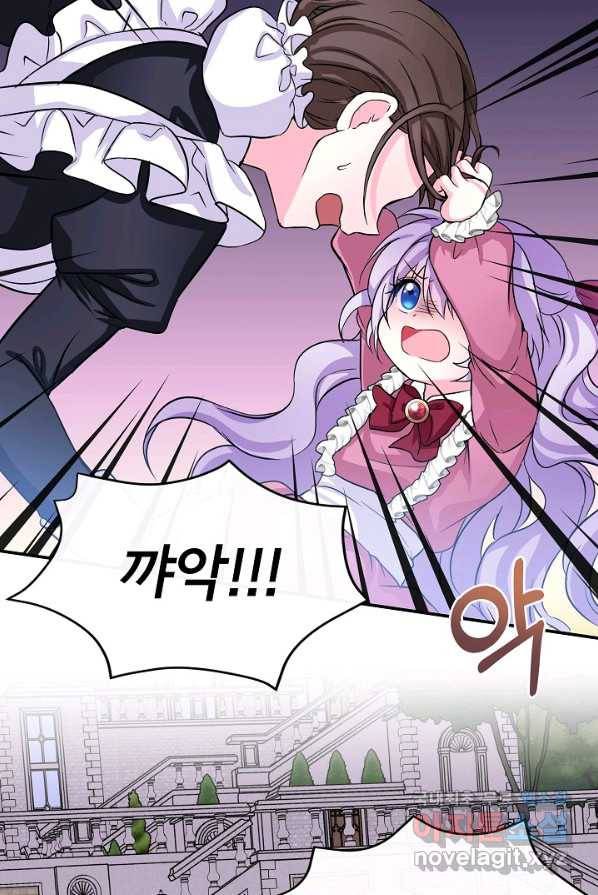 주인공들의 아이로 태어났다 2화 49