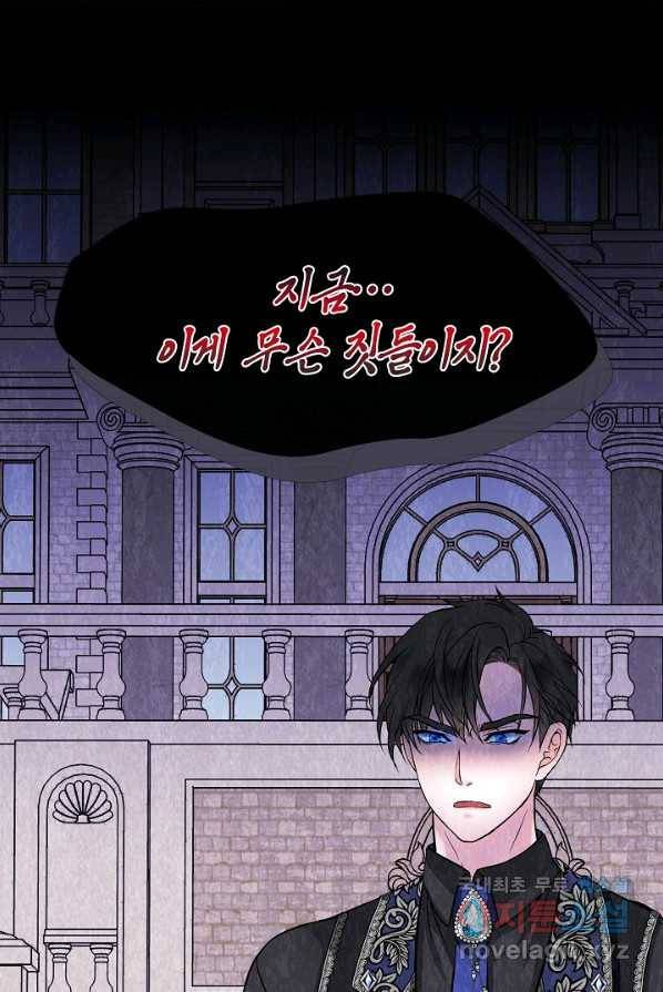 주인공들의 아이로 태어났다 2화 52