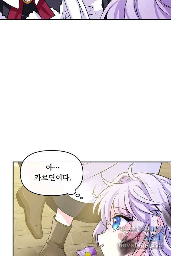 주인공들의 아이로 태어났다 2화 54