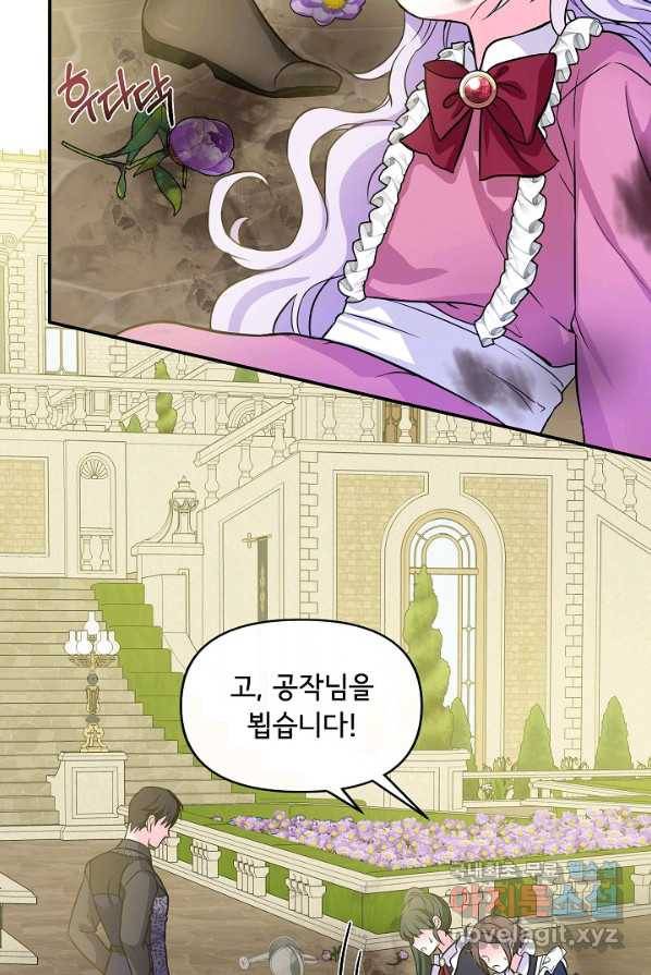주인공들의 아이로 태어났다 2화 55